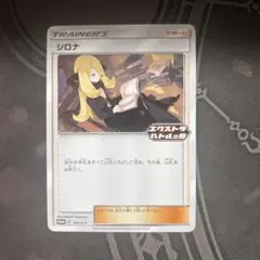シロナ：エクストラバトルの日 PROMO S-Pプロモカード 155/S-P