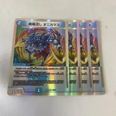 デュエルマスターズ オニカマス 4枚
