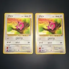 【旧裏】プリン（2枚セット/バラ不可）