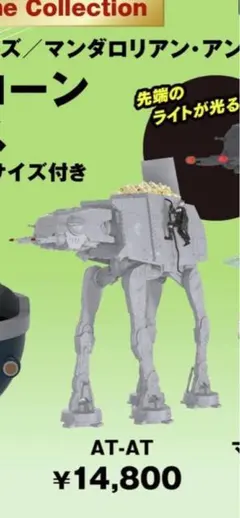 映画スターウォーズ AT-AT マンダロリアン トッパーフィギュア×4