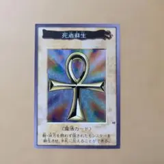 遊戯王　死者蘇生　バンダイ版