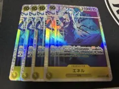 ワンピースカード エネル sr 4枚
