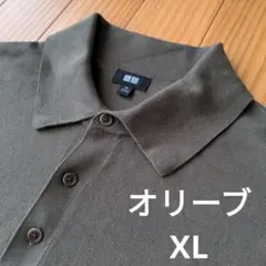 ユニクロ　ウォッシャブルニットポロセーター　オリーブ　XL