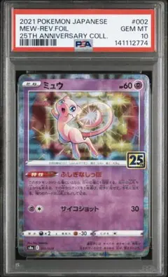 2026年最新】ミュウ25thミラーpsa10の人気アイテム - メルカリ