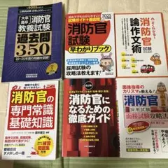 消防官試験テキスト6冊セット