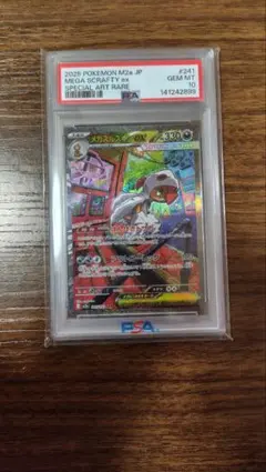 【PSA10】メガズルズキンex SAR
