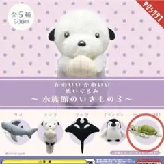 かわいい かわいい ぬいぐるみ 水族館のいきもの3 ウミガメ(緑)