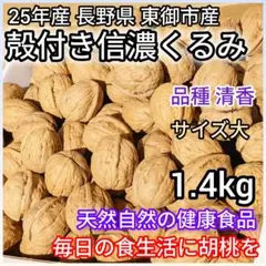 2026年最新】信州産胡桃の人気アイテム - メルカリ
