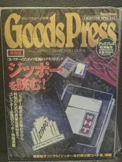 Goods Press - ZIPPO COLLECTION GUIDE
