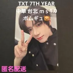 2026年最新】makeSTAR txtの人気アイテム - メルカリ