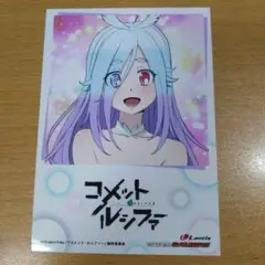 コメット・ルシファー ブロマイド