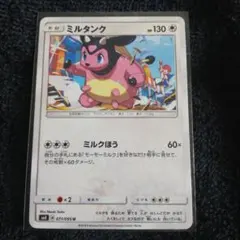 ポケモンカード ミルタンク SM8 071/095 U まとめ売りがお得！のサムネイル