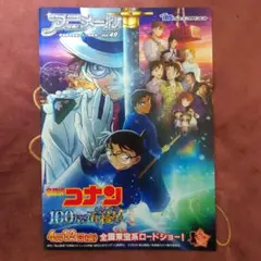 アニメール 名探偵コナン 100万ドルの五稜星