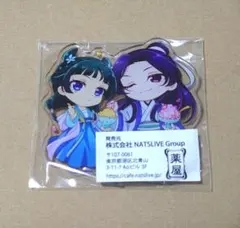 薬屋のひとりごと アクリルスタンド 猫猫 壬氏 NATSLIVE シークレット