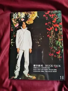 音楽と人2004年1月　BUCK-TICK櫻井敦司