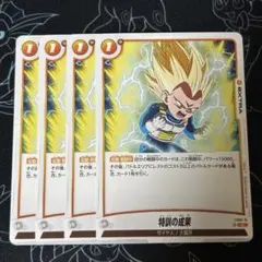 特訓の成果 4枚セット フュージョンワールド スタートデッキ