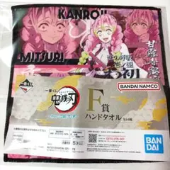 鬼滅の刃　甘露寺蜜璃　ハンドタオル 　一番くじ　 ～暴かれた刀鍛冶の里～