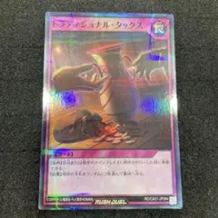 遊戯王ラッシュデュエル トラディショナル・タックス