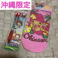 サンリオ ハローキティ 沖縄限定キーホルダー 4つまとめ売り サンリオ ハローキティ 沖縄限定キーホルダー 4つまとめ売り