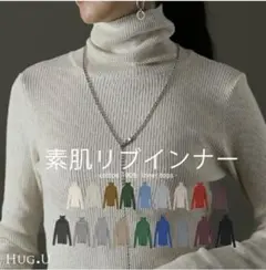 hug.u タートルネック　綿100