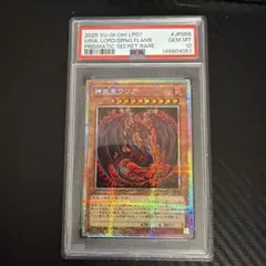 PSA10】神炎皇ウリア プリズマティックシークレットレア PSE ARS