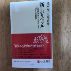 新しいリベラル