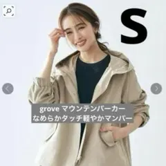 grove マウンテンパーカー なめらかタッチ軽やかマンパー 撥水UV 秋 冬