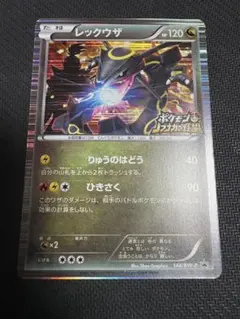 丁寧梱包】ポケモンカード レックウザ ノブナガの野望 プロモ - メルカリ