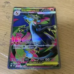 連番メガリザードンex ブラッキーex ワンオーナー品 メガリザードンXex(110/080) | SAR | ドラゴンスター ネット買取
