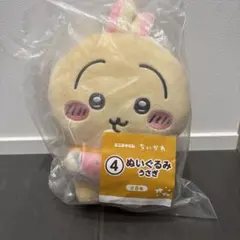 ちいかわ　エニマイくじ　ぬいぐるみ　うさぎのサムネイル