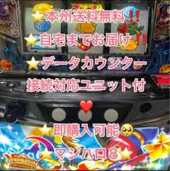 スマスロ　マジカルハロウィン8 デカ盛り　実機 マジカルハロウィン8 スマスロ実機 簡易ユニット付 送料無料