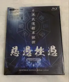 真天地開闢集団ジグザグ　グッズ3点 真天地開闢集団ジグザグ グッズ3点 真天地開闢集団-ジグザグ- グッズ3点
