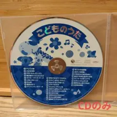 こどものうた CD