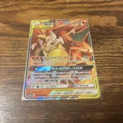 リザードン&テールナーGX RR サン&ムーン 強化拡張パック リミックス