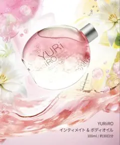 YURI iRO ボディオイル 100ml ホワイトリリーの香り