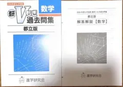 2026年最新】v模擬 都立の人気アイテム - メルカリ