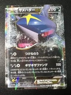 サメハダーex ☆ 拡張パック 蒼空の激突 072/082 - メルカリ