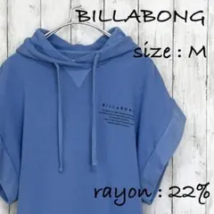 【希少/美品】ビラボン 半袖 スウェットパーカー M ブルー BILLABONG