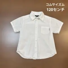 コムサイズム　半袖シャツ 120A