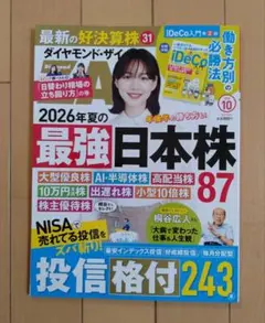 ダイヤモンド・ザイ　ZAi　2026年10月号