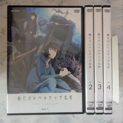 ケース付 俺だけレベルアップな件 DVD 全4巻 全巻セット - メルカリ