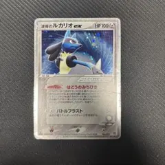 波導のルカリオex 006/012 ポケモンカード ジャンク - メルカリ
