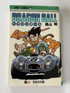 ドラゴンボール 12巻 初版 第1刷発行 希少（超美品） - メルカリ
