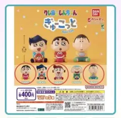 【未開封】クレヨンしんちゃん ぎゅーこっと 3体セット