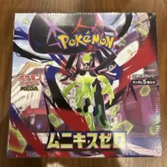 【パック】 MEGA 拡張パック ムニキスゼロ　シュリンク付き