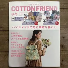 コットンフレンド 雑誌
