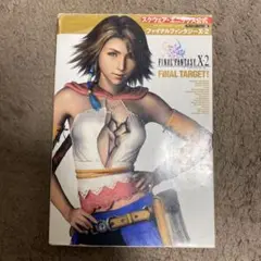 ファイナルファンタジー10ー2(テンツー) final target!