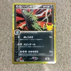 ポケモンカード わるいバンギラス 144/103
