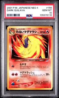 【最安値】マグマラシ 旧裏 ポケモンカード psa10 2026年最新】マグマラシ psaの人気アイテム - メルカリ