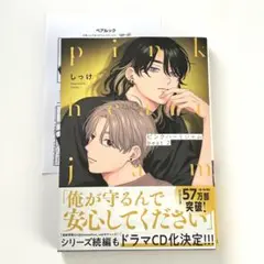 ピンクハートジャム　beat　2　しっけ先生　①